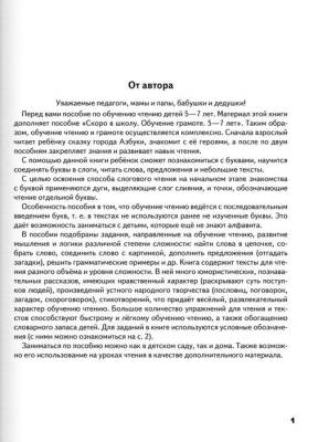 Купить книгу Аверсэв Скоро в школу. 5-7 лет. Обучение чтению в интернет-магазине Букваешка